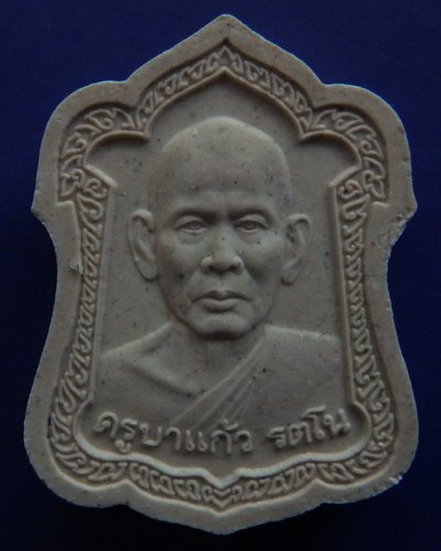 พระเนื้อผงรุ่นแรก ครูบาแก้ว รตโน วัดบ่อสร้าง จ.เชียงใหม่ พร้อมกล่องเดิม