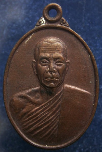 3.เหรียญรุ่นแรก พระครูญาณวรากร (ญาณ) วัดไม้เรียง จ.นครศรีธรรมราช พ.ศ. 2520