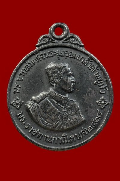 ʕ•́ᴥ•̀ʔっ..เหรียญรัชกาลที่5 วิทยาลัยบพิตรพิมุข 2518 เนื้อเงิน