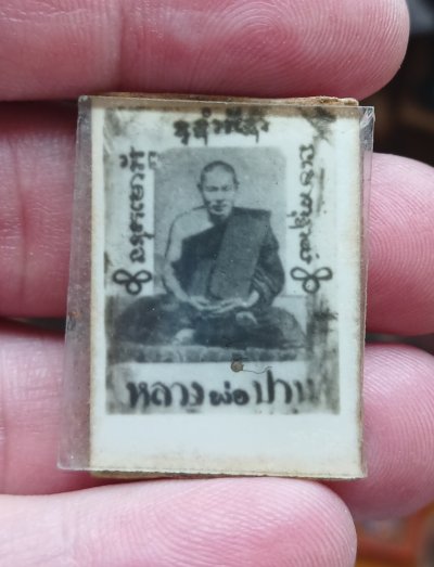 รูปกลวงพ่อปาน วัดบางเหี้ย  หลังจาร หลวงพ่อหล่ำสร้าง 200 บาน