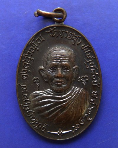 2.เหรียญรุ่นแรกอุปัชฌาย์กลาย วัดหาดสูง นครศรีฯ พ.ศ. 2519 เนื้อทองแดง