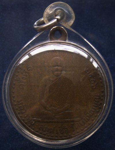 เหรียญรุ่นแรก หลวงพ่อเชื้อ วัดใหม่บำเพ็ญบุญ จ.ชัยนาท พ.ศ. 2506