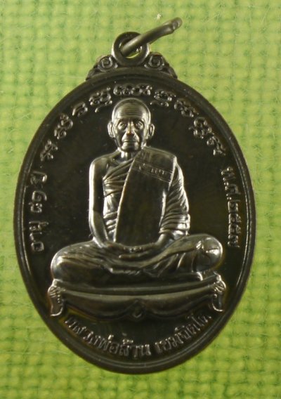 เหรียญเลื่อนยศ หลวงพ่อล้าน วัดขนาย
