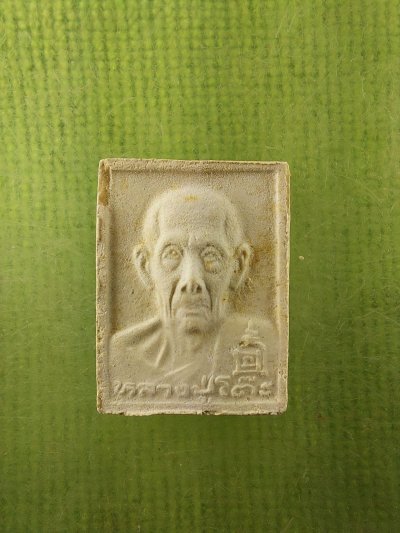 หลวงปู่โต๊ะ รุ่นทรัพย์รุ่งโรจน์ 2535 ผสมอังคารหลวงปู่