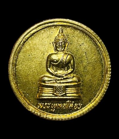 **เคาะแรก 20**เหรียญหลวงพ่อโสธร ขอบสตางค์