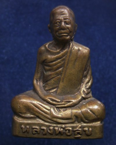 รูปเหมือนปั้มรุ่นแรก หลวงพ่อสุข วัดราษฎร์บูรณะ จ.สมุทรสงคราม พ.ศ. 2500  สร้างพร้อมกับเหรียญรุ่นแรกท่านครับ