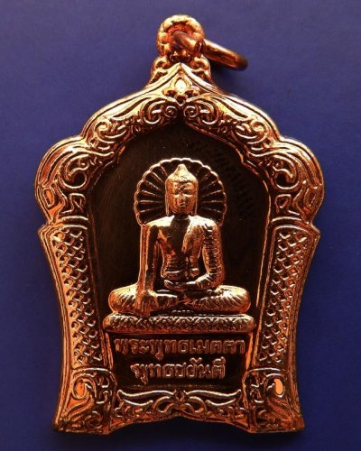 2.เหรียญทองแดงขัดเงา พระพุทธเมตตาประจำจังหวัดตรัง ฉลองพุทธชยันตี 2600 ปี สร้างร.พ. 84 พรรษามหาราช +กล่องเดิม