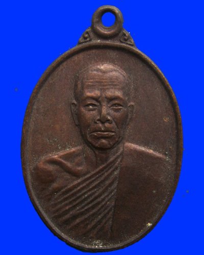 2.เหรียญรุ่นแรก พระครูญาณวรากร (ญาณ) วัดไม้เรียง จ.นครศรีธรรมราช พ.ศ. 2520