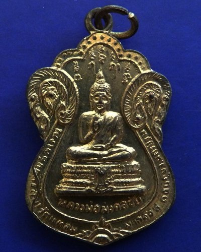 เหรียญหลวงพ่อมงคลชัยหลังพระครูมนตวิสุทธิ์ ในงานผูกพัทธสีมาวัดแหลมมะเกลือ อ.ดอนตูม จ.นครปฐม