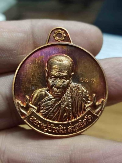 2-838 วัดใจ 100 เหรียญถุงเงินถุงทอง รุ่นพันเงินพันทอง หลวงปู่บัวพัน วัดบ้านโป่ง จ.ศรีสะเกษ 2563 ทองแดงผิวไฟ หมายเลข 178 กล่องเดิม