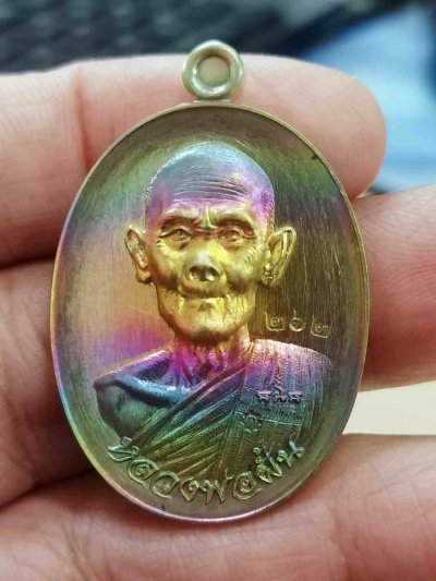 2-1942 วัดใจ 100 G#5 เหรียญสร้างกำแพง ที่ระลึก 8 รอบ หลวงปู่ฝั้น ปสาโท วัดศรีถมอรัตน์(วัดหน้าผา) อ.ศรีเทพ จ.เพชรบูรณ์ 2568 ทองเหลืองผิวรุ้ง หมายเลข 262 ***PSGA+เอพุทธศิลป์