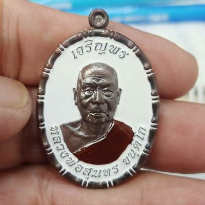 2-648 วัดใจ 100 เหรียญขอบปล้องอ้อย รุ่นเจริญพร ฉลองสมณศักดิ์ หลวงพ่อสุนทร วัดท่าพระเจริญพรต(วัดบ้านมะเกลือ) อ.เมือง จ.นครสวรรค์ ปี 2566 เนื้อทองแดง ลงยาขาว หมายเลข 69 กล่องเดิม