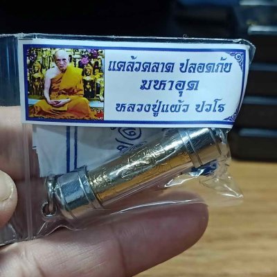 2-546 วัดใจ 100 พร้อมใช้+ใบฝอยเดิม ตะกรุด มหาโภคทรัพย์คุ้มภัย (แคล้วคลาด ปลอดภัย มหาอุด) หลวงปู่แผ้ว ปวโร อุปถัมภ์ วัดทุ่งกระพังโหม อ.กำแพงแสน จ.นครปฐม แผ่นยันต์สีทอง ขนาดพร้อมใช้ 1.7 นิ้ว G#2