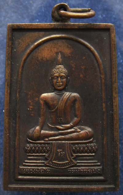 เหรียญสี่เหลี่ยมหลวงพ่อโต วัดหัวกระบือ หลังยันต์ สภาพสวย สูง 3.5 ซ.ม.