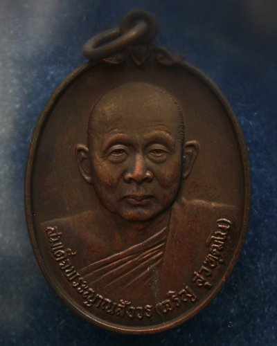 19. เหรียญดารากาชาด สมเด็จญาณฯ วัดบวร พ.ศ. 2532 พร้อมกล่องเดิม