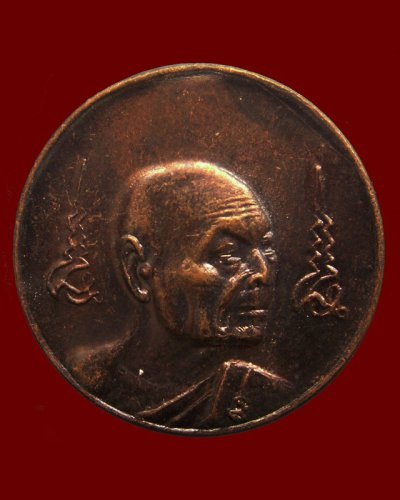 8.เหรียญหมดห่วงหันข้าง ยันต์คู่ซ้าย-ขวา หลวงพ่อเจริญ วัดธัญญวารี (หนองนา) จ.สุพรรณบุรี อายุ 84 ปี พ.ศ. 2536