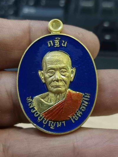 2-918 วัดใจ 100 เหรียญกฐิน 2567 หลวงปู่บุญมา สำนักสงฆ์เขาแก้วทอง จ.ปราจีนบุรี ปี 2567 ทองเหลืองลงยา หน้าหลัง ลงยาจีวร หมายเลข 32 สร้าง 100 เหรียญ กล่องเดิม