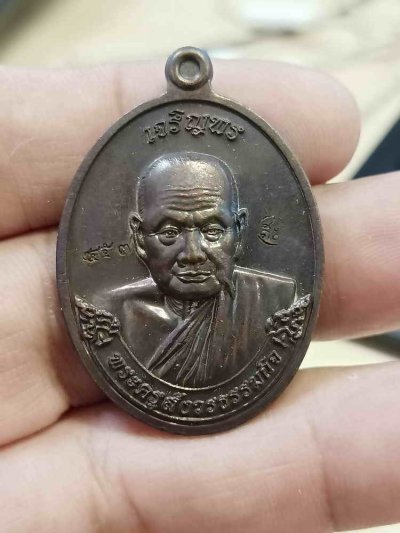 2-755 วัดใจ 100 เหรียญเจริญพร หลวงพ่อสม วัดบ้านด่าน จ.ปราจีนบุรี 2556 ทองแดง หมายเลข 457 กล่องเดิม