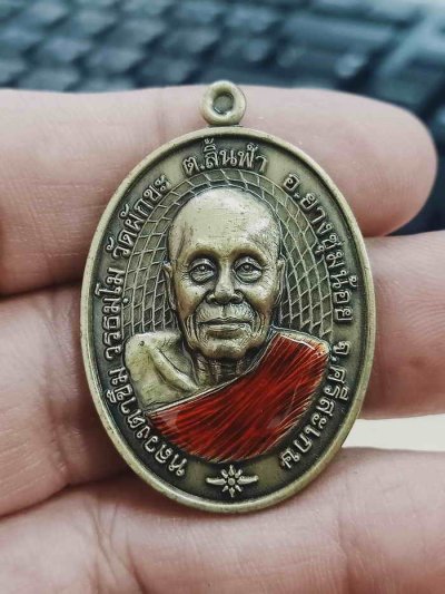 2-1393 วัดใจ 100 เหรียญชนะจน สร้างพระใหญ่ หลวงตาขึม วัดผักขะ อ.ยางชุมน้อย จ.ศรีสะเกษ 2564 ทองเหลืองซาติน ลงยาจีวร หมายเลข 147 กล่องเดิม