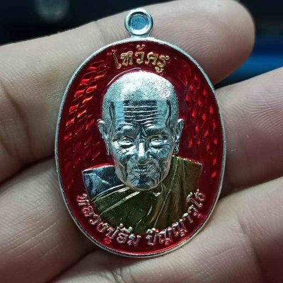 2-625 วัดใจ 100 วัดจัดสร้าง เหรียญไข่ ไหว้ครู หลวงปู่อิ่ม วัดทุ่งนาใหม่ จ.นครศรีธรรมราช ปี 2567 2K ลงยาแดง หมายเลข 96 กล่องเดิม***ยาแดงแรงดีจริง