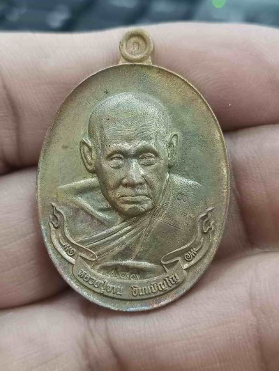 2-1301 วัดใจ 100 เหรียญหล่อปาฏิหาริย์ พลิกดวง หลวงปู่ขาน อินทปัญโญ สำนักสงฆ์ปฏิบัติธรรม ปล.หนองอ้อ จ.มุกดาหาร 2567 ชนวนโบราณ หมายเลข 599 กล่องเดิม