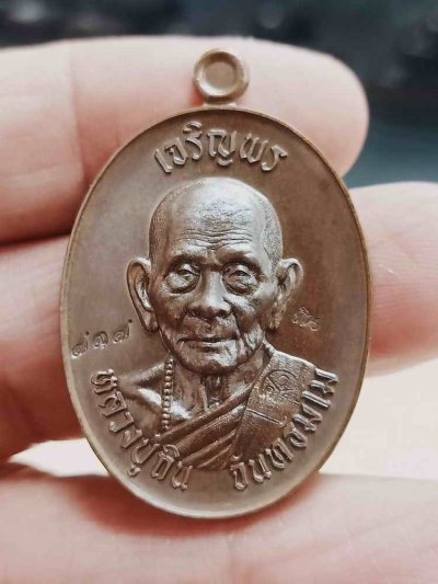 2-1955 วัดใจ 100 เหรียญเจริญพรบน 9 รอบ หลวงปุ่ถิน จันทธัมโม วัดดอนสาย เลิงนกทา ยโสธร 2568 ทองแดงมันปู หมายเลข 737 กล่องเดิม