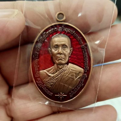 2-432 วัดใจ 100 เหรียญหลวงปู่โต๊ะ รุ่นชนะจน วัดถ้ำสิงห์โตทอง จ.ราชบุรี ปี 2565 เนื้อทองแดงซาติน พื้นลงยาแดงหน้าหลัง หมายเลข 156 สร้างน้อย กล่องเดิม