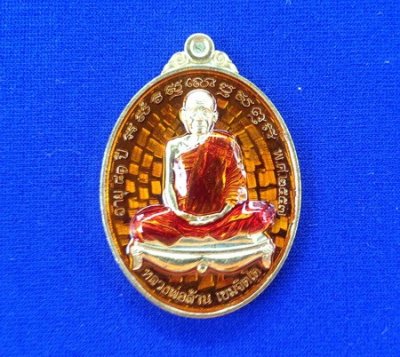 เหรียญแจกทาน หลวงพ่อล้าน วัดขนาย รุ่นเลื่อนยศ 57 เนื้อทองทิพย์ลงยา