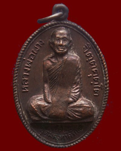 เหรียญหลวงพ่อผาง จิตตคุตโต วัดอุดมคงคาคีรีเขต จ.ขอนแก่น พ.ศ. 2528