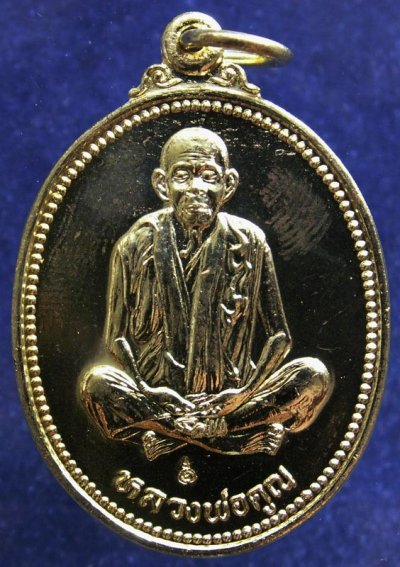 2.เหรียญรูปไข่ หลวงพ่อคูณ รุ่นคุณพระเทพประทานพร เนื้อฝาบาตร ปั๊มไม่แตก ตอกโค้ด พร้อมซองเดิม