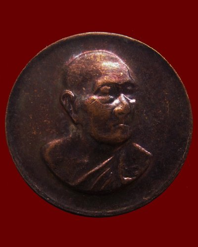 5.เหรียญรุ่นเจริญเมตตา หลวงพ่อเจริญ วัดธัญญวารี (หนองนา) จ.สุพรรณบุรี พ.ศ. 2539