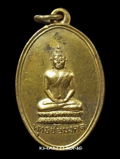 ʕ•́ᴥ•̀ʔっ..เหรียญพระพุทธชัยมงคล ปี2492 ห่วงเชื่อมเดิมๆ..แชมป์ๆ + บัตรตรวจสอบ dd-pra