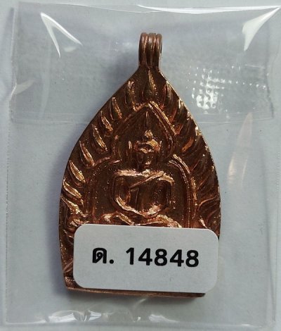 ʕ•́ᴥ•̀ʔっ..เหรียญหล่อเจ้าสัว รุ่น “โภคทรัพย์” หลวงปู่บุญ วัดกลางบางแก้ว จ.นครปฐม no.14848