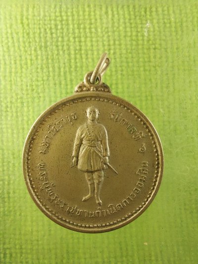 เหรัยญ ร.6 ธนาคารออมสิน