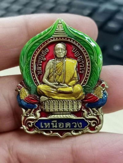 2-1590 วัดใจ 100 เหรียญรุ่นแรก นั่งพาน หลังลายเซ็น หลวงปู่เถิง วัดบ้านอาลัย จ.ศรีสะเกษ 2567 ทองทิพย์ซาติน พื้นแดง จีวร ไก่ หมายเลข 21 สร้าง 50 เหรียญ กล่องเดิม***พระสวยพรีเมี่ยม