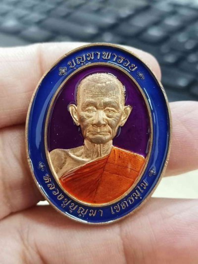 2-1785 วัดใจ 150 เหรียญบุญมา พารวย หลวงปู่บุญมา สำนักสงฆ์เขาแก้วทอง จ.ปราจีนบุรี 2567 ทองแดง ลงยาพื้น ขอบ จีวร หมายเลข 61 กล่องเดิม