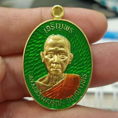 2-601 วัดใจ 150 เหรียญเจริญพรบน รุ่นแรก 3 วาระ หลวงพ่อสมบูรณ์ วัดโคกสลุด อ.ตาคลี จ.นครสวรรค์ ปี 2566 ลังลุ้น รก.59 เนื้อทองทิพย์ ลงยาพื้นเขียว ลงยาจีวร หมายเลข 21 สร้าง 90 เหรียญ กล่องเดิม