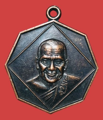 **เคาะแรก 20**เหรียญแปดเหลี่ยม หลวงพ่อเปิ่น วัดบางพระ  เนื้อทองแดง ปี2540