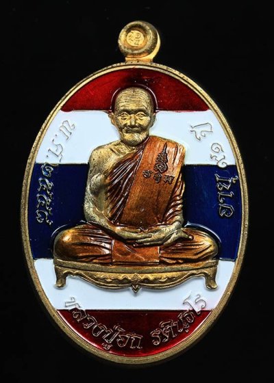 เหรียญพิมพ์ไข่ใหญ่หลวงปู่ฮกลงยาสี สวยเดิมพร้อมกล่องเดิมครับ ลงยาสีธงชาติ