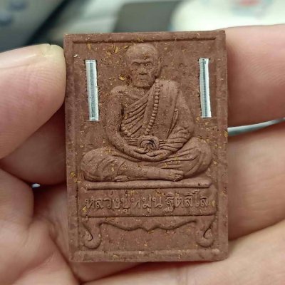 2-337 วัดใจ 50 พระผงนั่งตั่ง หลวงปู่หมุน วัดบ้านจาน จ.ศรีสะเกษ ปี 2566 ฝังตะกรุดเงินคู่ หมายเลข 1486 กล่องเดิม