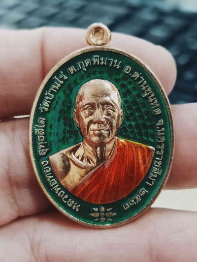 2-1568 วัดใจ 100 เหรียญชนะจน หลวงพ่อทอง วัดบ้านไร่ จ.นครราชสีมา 2563 ทองแดง ลงยาพื้น จีวรหมายเลข 4526 กล่องเดิม***ยุคต้น