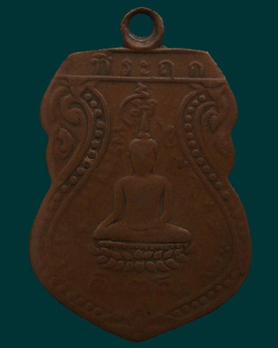เหรียญรุ่นแรก หลวงพ่อวัดเขาตะเครา พ.ศ. 2468