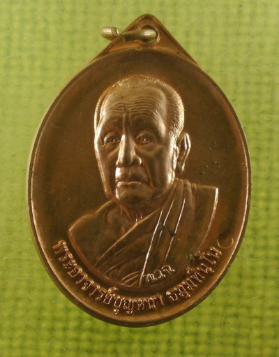 เหรียญหลวงตาบุญหนา วัดป่าโสตถิผล เคาะเดียว