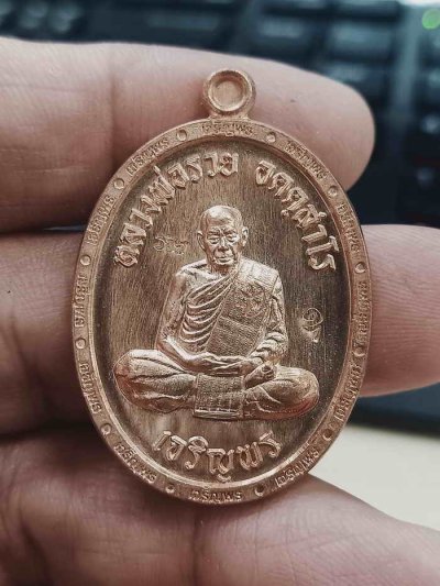 2-1324 วัดใจ 100 เหรียญเจริญพร 3 หลวงพ่อรวย อคคฺสาโร วัดมาบตาพุด ระยอง ปี 2566 ทองแดงผิวไฟ ขอบเจริญพร หมายเลข 1260 กล่องเดิม***สาย PSGA ป๋อง สุพรรณ การันตี