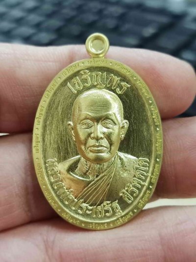 2-1638 วัดใจ 100 เหรียญเจริญพรบน รุ่นแรก หลวงพ่อประเสริฐ สิริคุตฺโต วัดป่าเวฬุวันอรัญญวาสี จ.อุบลราชธานี 2567 ทองทิพย์ หมายเลข 42 กล่องเดิม***PSGA+เอ พุทธศิลป์/กลุ่มหลักเล่นกัน