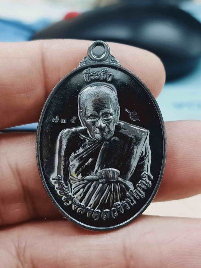 2-1428 วัดใจ 100 เหรียญพิมพ์ไข่ อายุวัฒนมงคล 106 ปี หลวงปู่อิ่ม วัดทุ่งนาใหม่ จ.นครศรีธรรมราช 2566 ทองแดงรมดำ หมายเลข 735 กล่องเดิม***สวยคลาสสิค