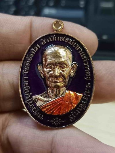 2-924 วัดใจ 100 เหรียญจตุรพิธพรชัย หลวงปู่บุญมา สำนักสงฆ์เขาแก้วทอง จ.ปราจีนบุรี ปี 2564 ทองแดง ลงยาม่วง จีวร หมายเลข 23 กล่องเดิม