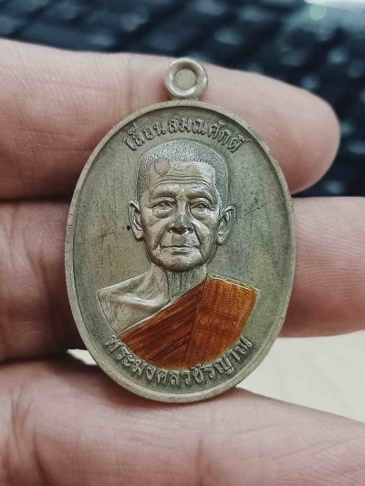 2-1358 วัดใจ 150 วัดจัดสร้าง เหรียญไข่ เลื่อนสมณศักดิ์ หลวงปู่อ่ำ วัดโคกโพธิืสถิตย์ อ.ลานสกา จ.นครศรีธรรมราช 2567 เนื้อชนวนลงยาจีวร หมายเลข 17 สร้าง 66 กล่องเดิม***ส่องสวยคมติดตาแน่นอน