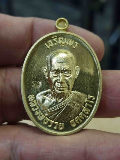 2-13 วัดใจ 100 เหรียญเจริญพร 3 หลวงพ่อรวย อคคฺสาโร วัดมาบตาพุด ระยอง ปี 2566 ทองเหลือง พิมพ์ครึ่งองค์ ขอบเรียบ หมายเลข 973 กล่องเดิม***PSGA ป๋อง สุพรรณ การันตี