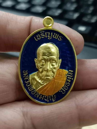 2-1057 วัดใจ 150 เหรียญเจริญพรบน หลวงพ่อสมบุญ วัดลำพันบอง จ.สุพรรณบุรี ปี 2567 ชุบทอง ลงยาน้ำเงิน จีวร ขอบเรียบ หมายเลข 155 กล่องเดิม***สายสุพรรณดันดี